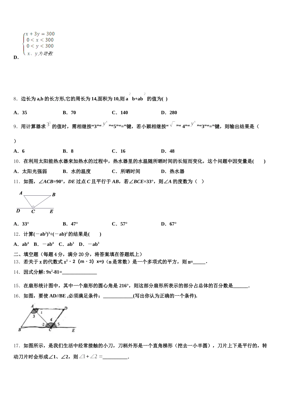 湖北省黄石市陶港中学2025年七下数学期末学业质量监测试题含解析_第3页