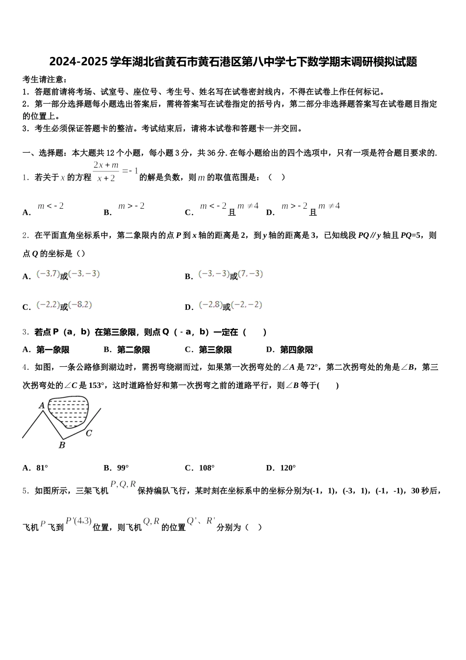 2024-2025学年湖北省黄石市黄石港区第八中学七下数学期末调研模拟试题含解析_第1页