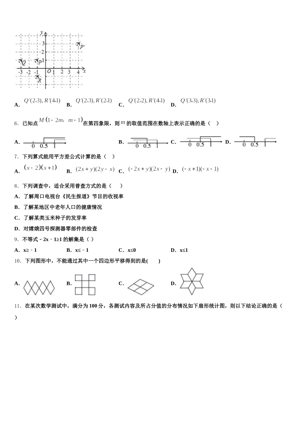 2024-2025学年湖北省黄石市黄石港区第八中学七下数学期末调研模拟试题含解析_第2页