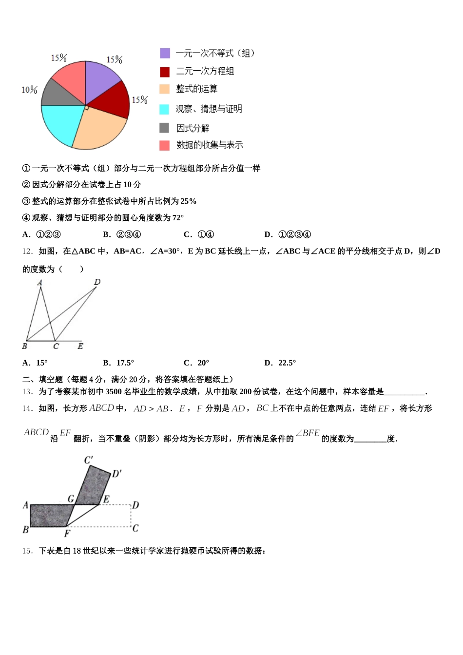 2024-2025学年湖北省黄石市黄石港区第八中学七下数学期末调研模拟试题含解析_第3页
