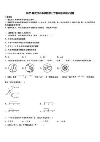 2025届武汉六中学数学七下期末达标测试试题含解析