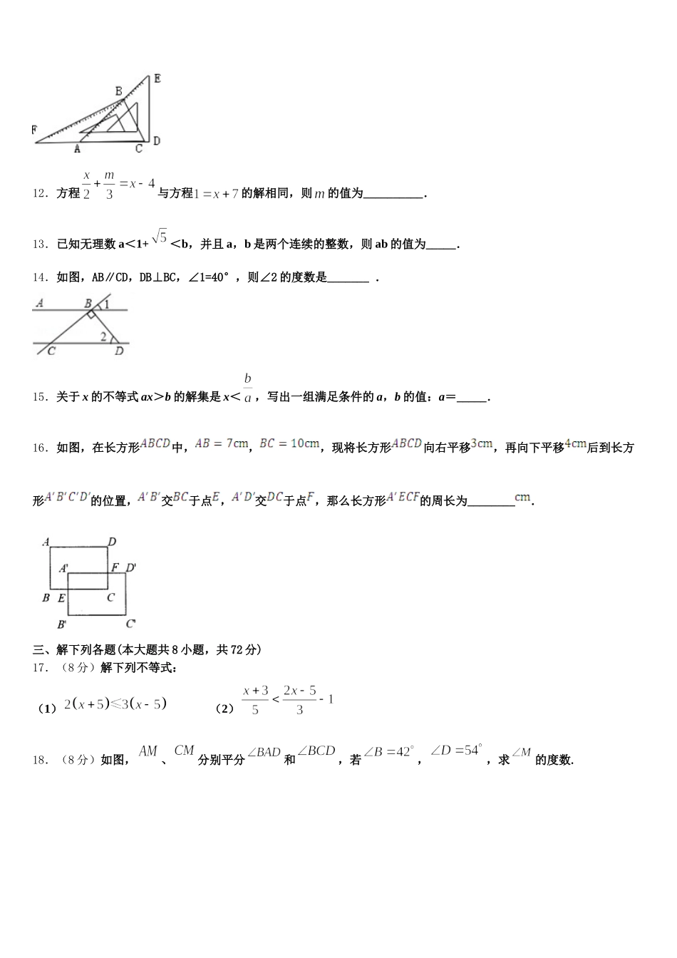 湖北省黄冈中学2024-2025学年七下数学期末教学质量检测模拟试题含解析_第3页
