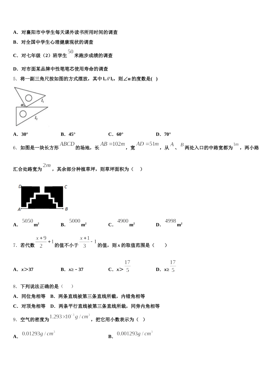 2025届湖北省黄冈中学数学七下期末考试试题含解析_第2页