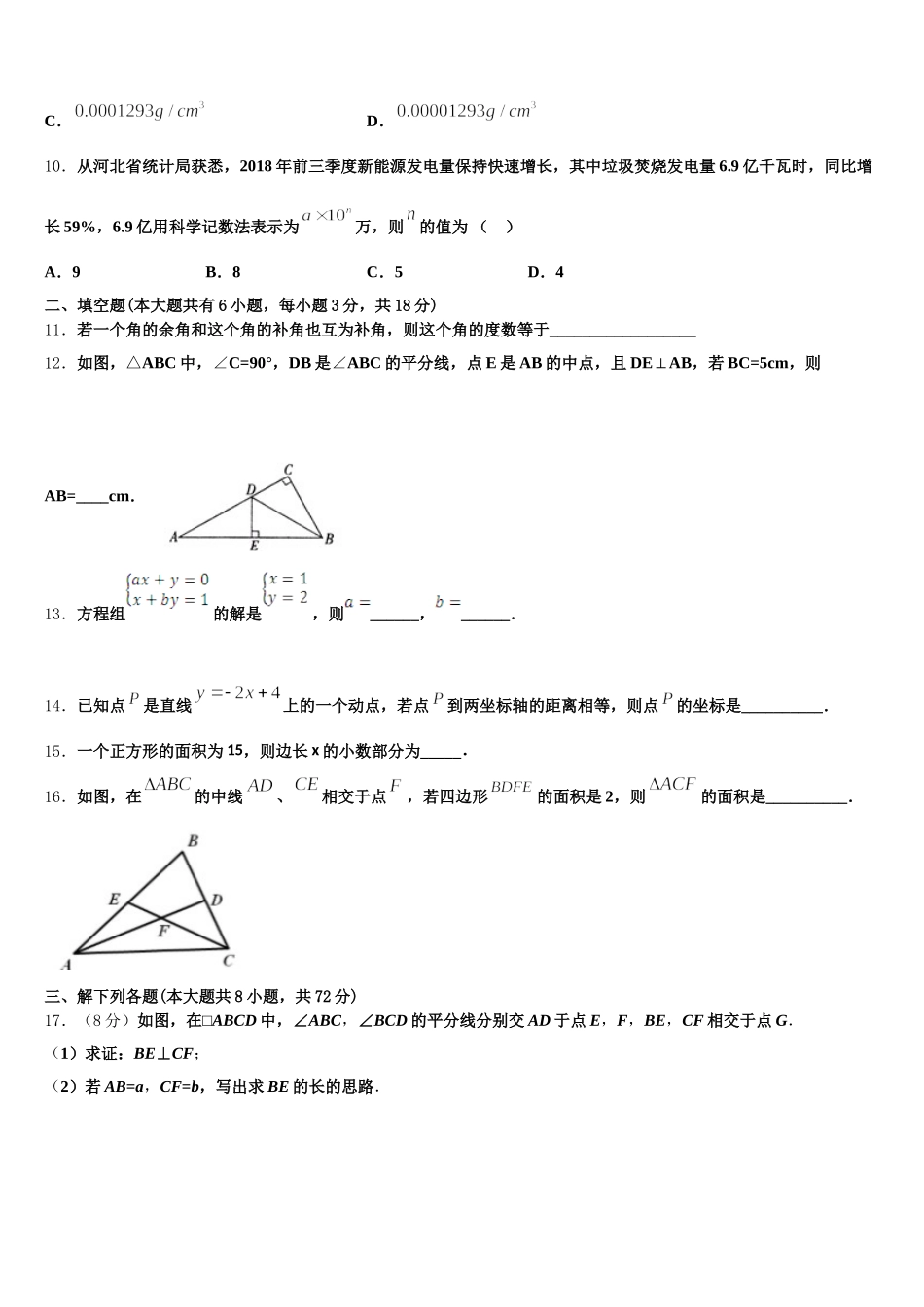2025届湖北省黄冈中学数学七下期末考试试题含解析_第3页