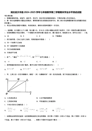 湖北省沙洋县2024-2025学年七年级数学第二学期期末学业水平测试试题含解析