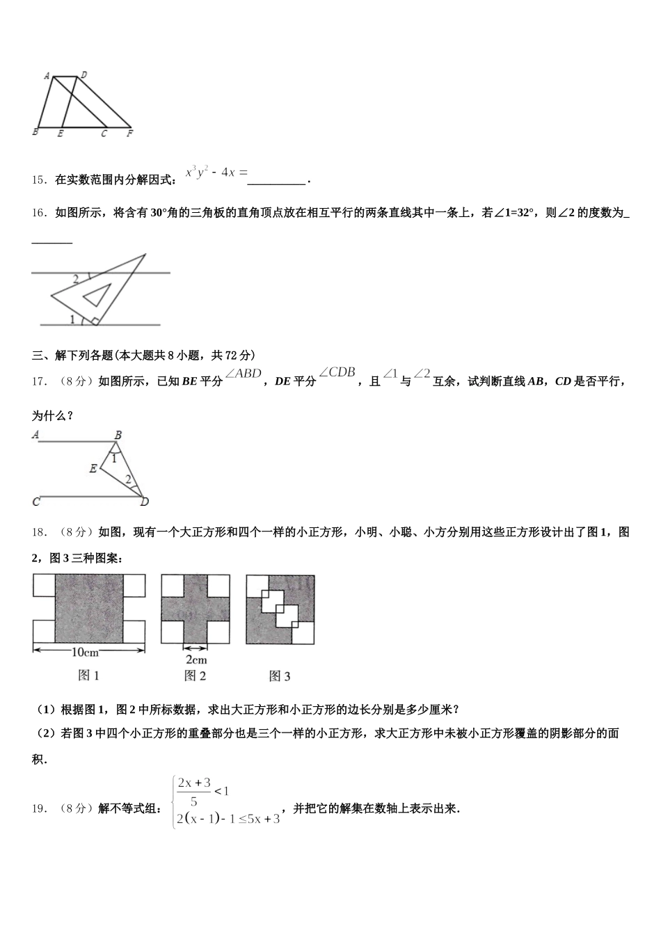 2025届湖北省荆州市数学七年级第二学期期末复习检测试题含解析_第3页
