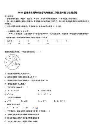2025届湖北省荆州市数学七年级第二学期期末复习检测试题含解析
