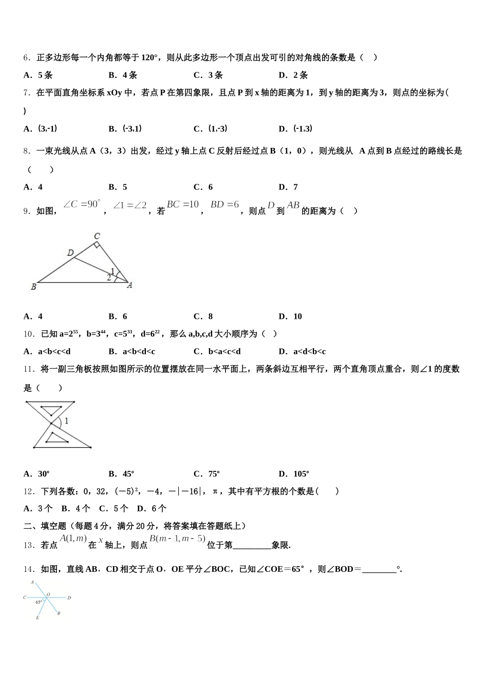 湖北省鄂州市城南新区吴都中学2025届数学七下期末质量检测试题含解析_第2页