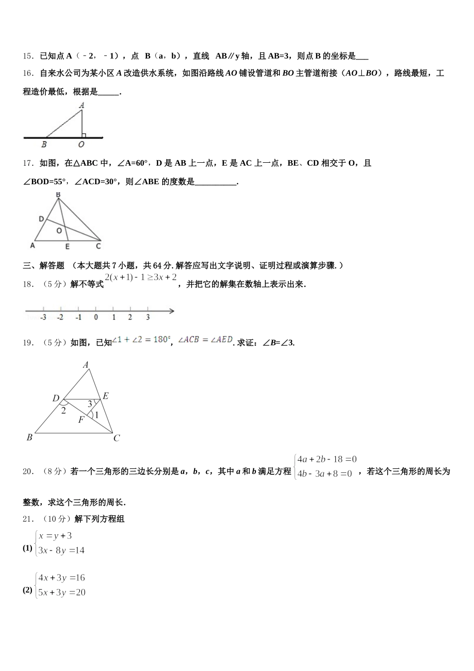 湖北省鄂州市城南新区吴都中学2025届数学七下期末质量检测试题含解析_第3页