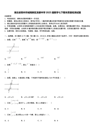 湖北省鄂州市城南新区吴都中学2025届数学七下期末质量检测试题含解析