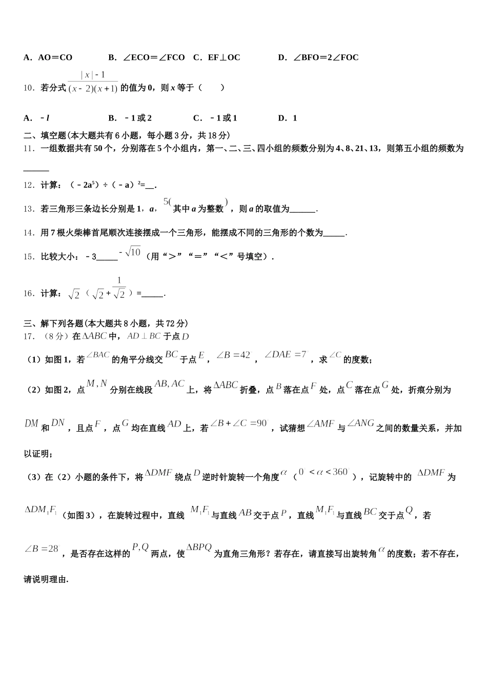 2025年湖北省云梦县七年级数学第二学期期末学业质量监测模拟试题含解析_第3页