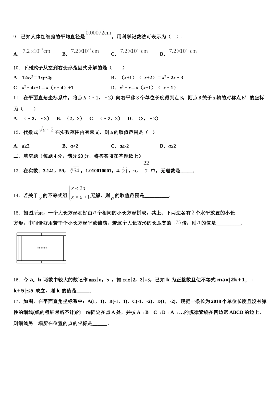 湖北省襄阳市2024-2025学年七下数学期末联考模拟试题含解析_第2页