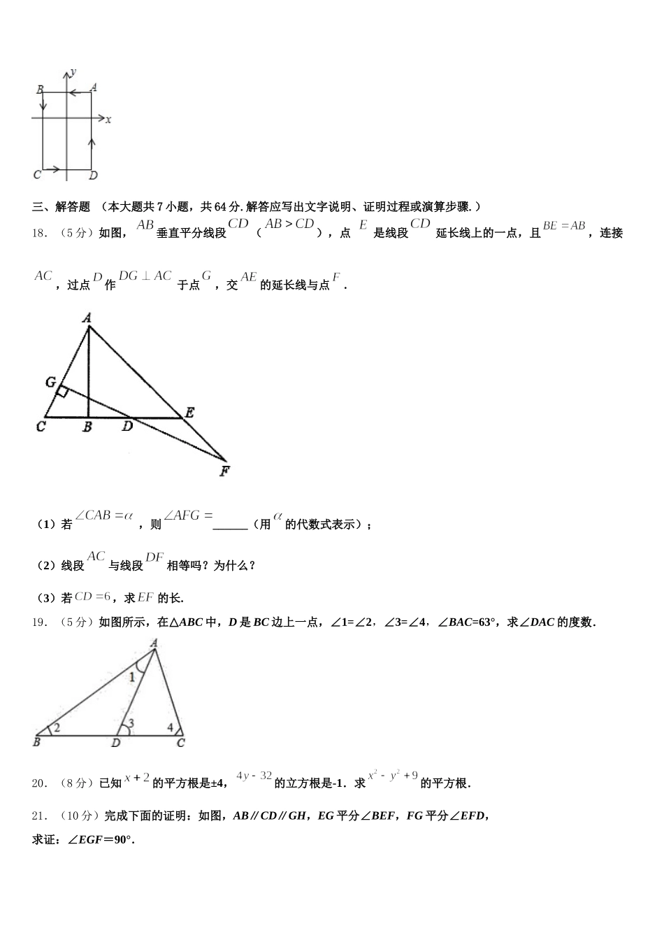 湖北省襄阳市2024-2025学年七下数学期末联考模拟试题含解析_第3页