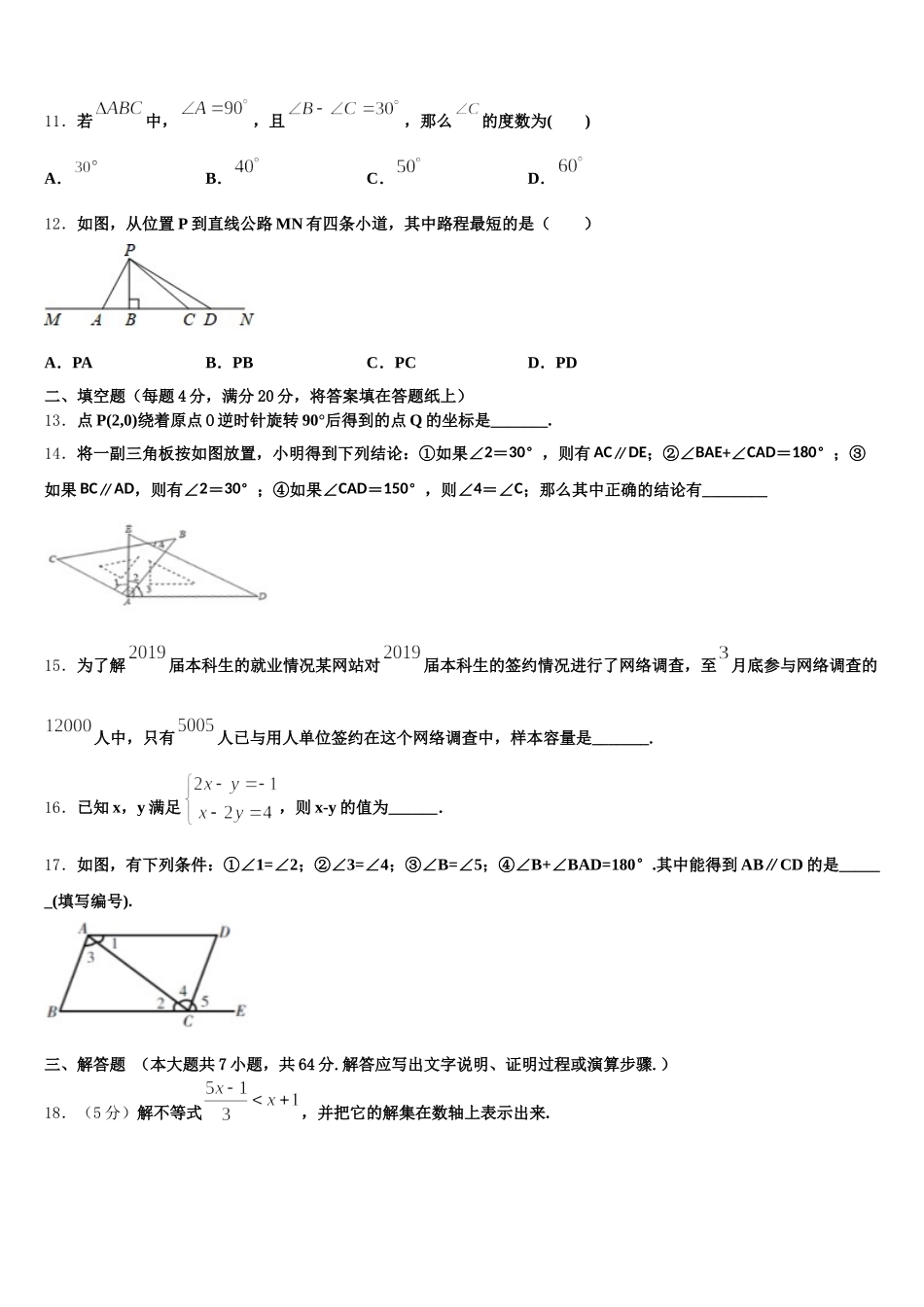 湖北省恩施州名校2025届数学七年级第二学期期末综合测试模拟试题含解析_第3页