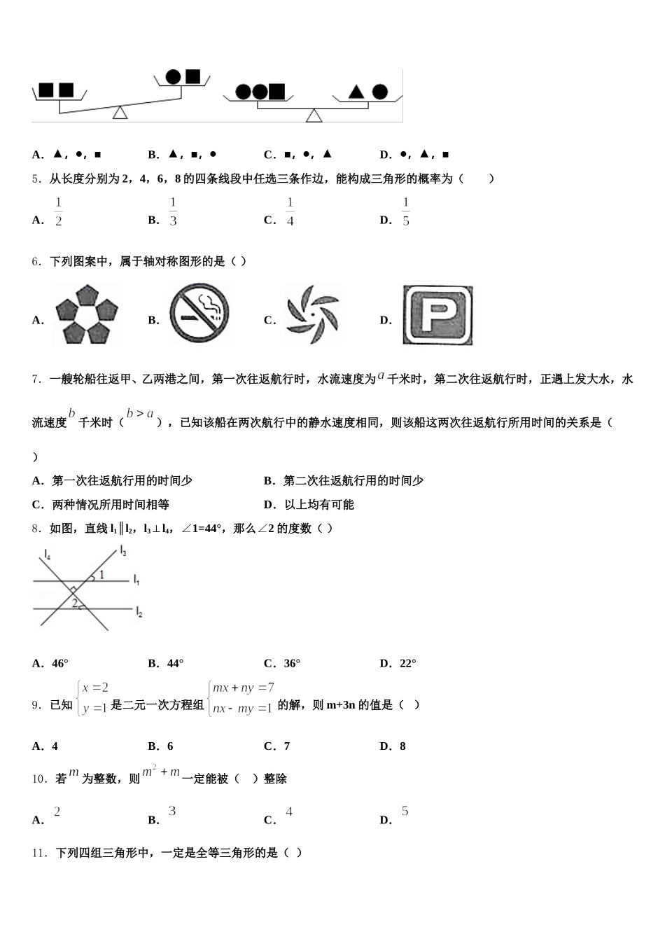 湖北省枣阳市实验中学2025届数学七年级第二学期期末联考模拟试题含解析_第2页