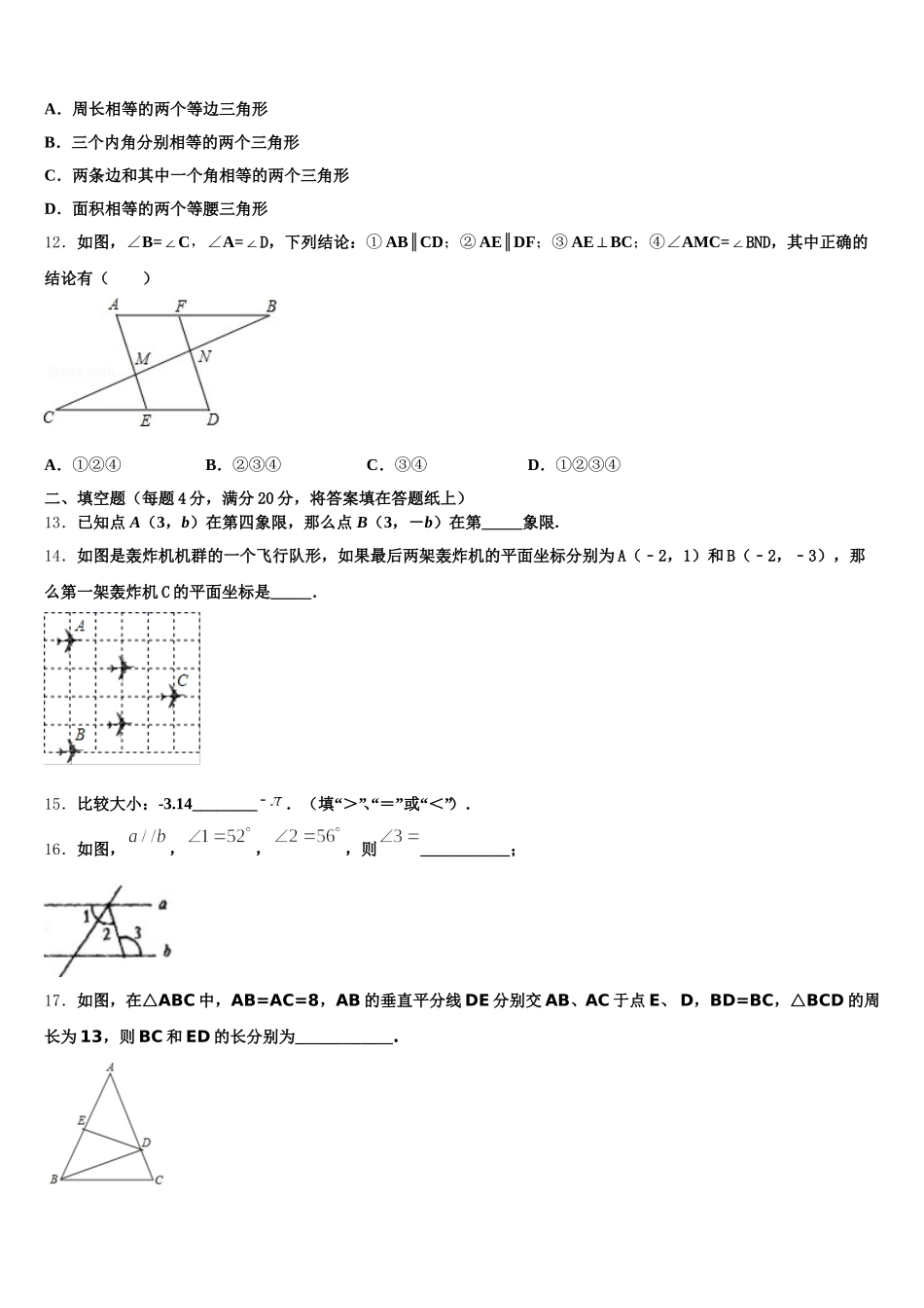 湖北省枣阳市实验中学2025届数学七年级第二学期期末联考模拟试题含解析_第3页