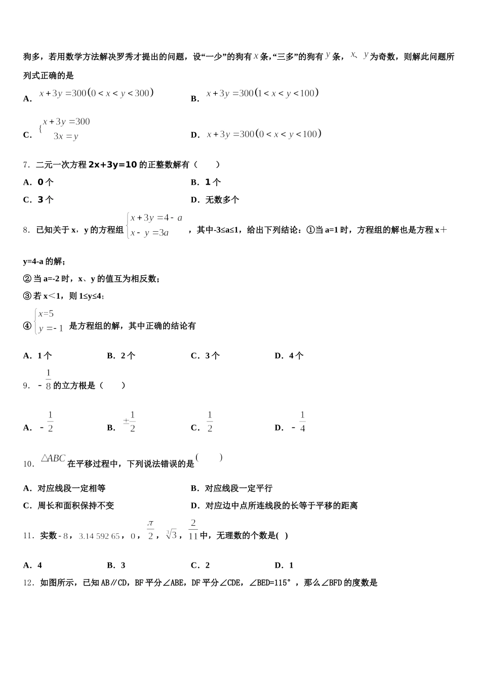 2025年湖北省马坪镇中学心中学数学七年级第二学期期末质量检测试题含解析_第2页