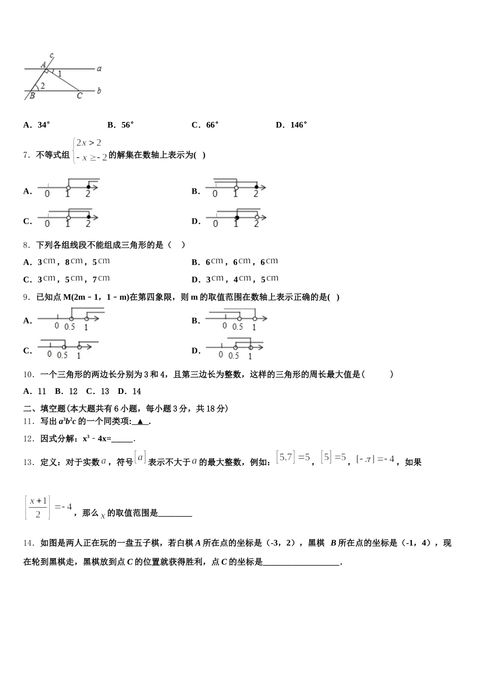 2025年湖北宣恩椒园数学七年级第二学期期末调研模拟试题含解析_第2页
