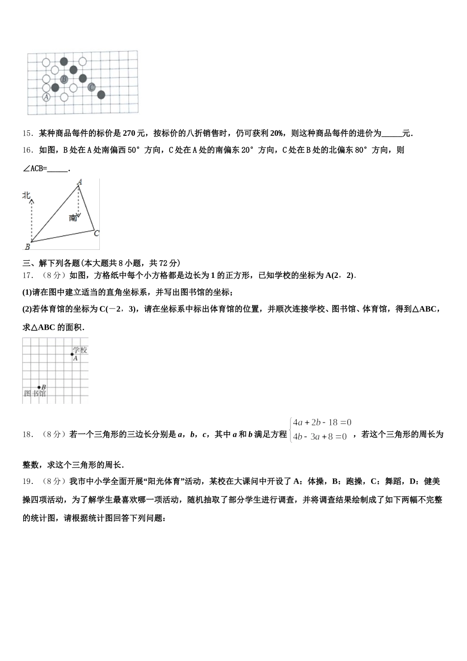 2025年湖北宣恩椒园数学七年级第二学期期末调研模拟试题含解析_第3页