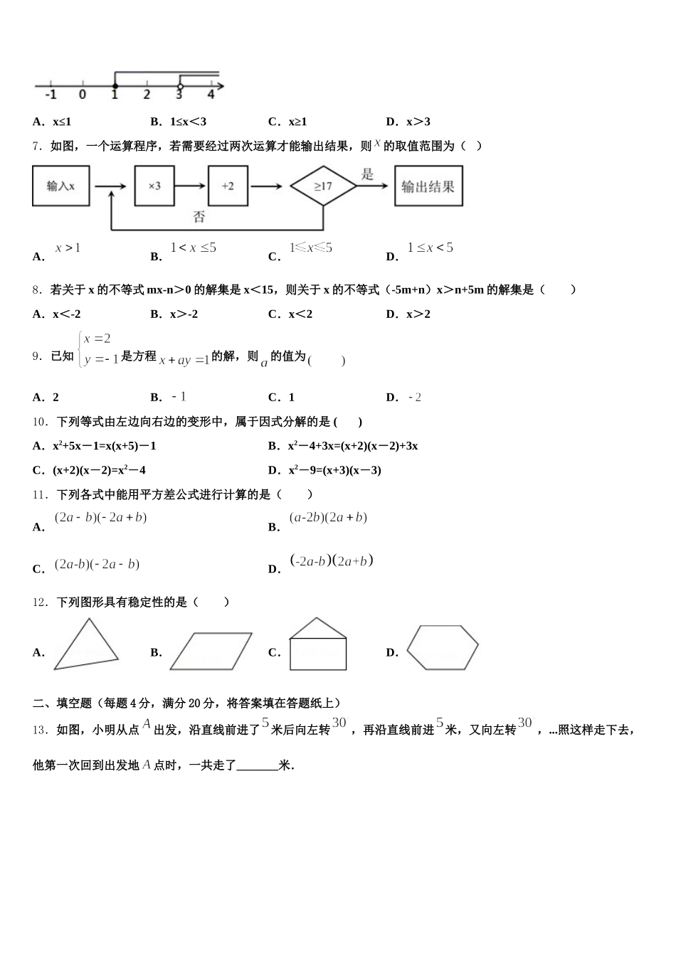 2024-2025学年湖北省随州市广水市数学七下期末联考模拟试题含解析_第2页