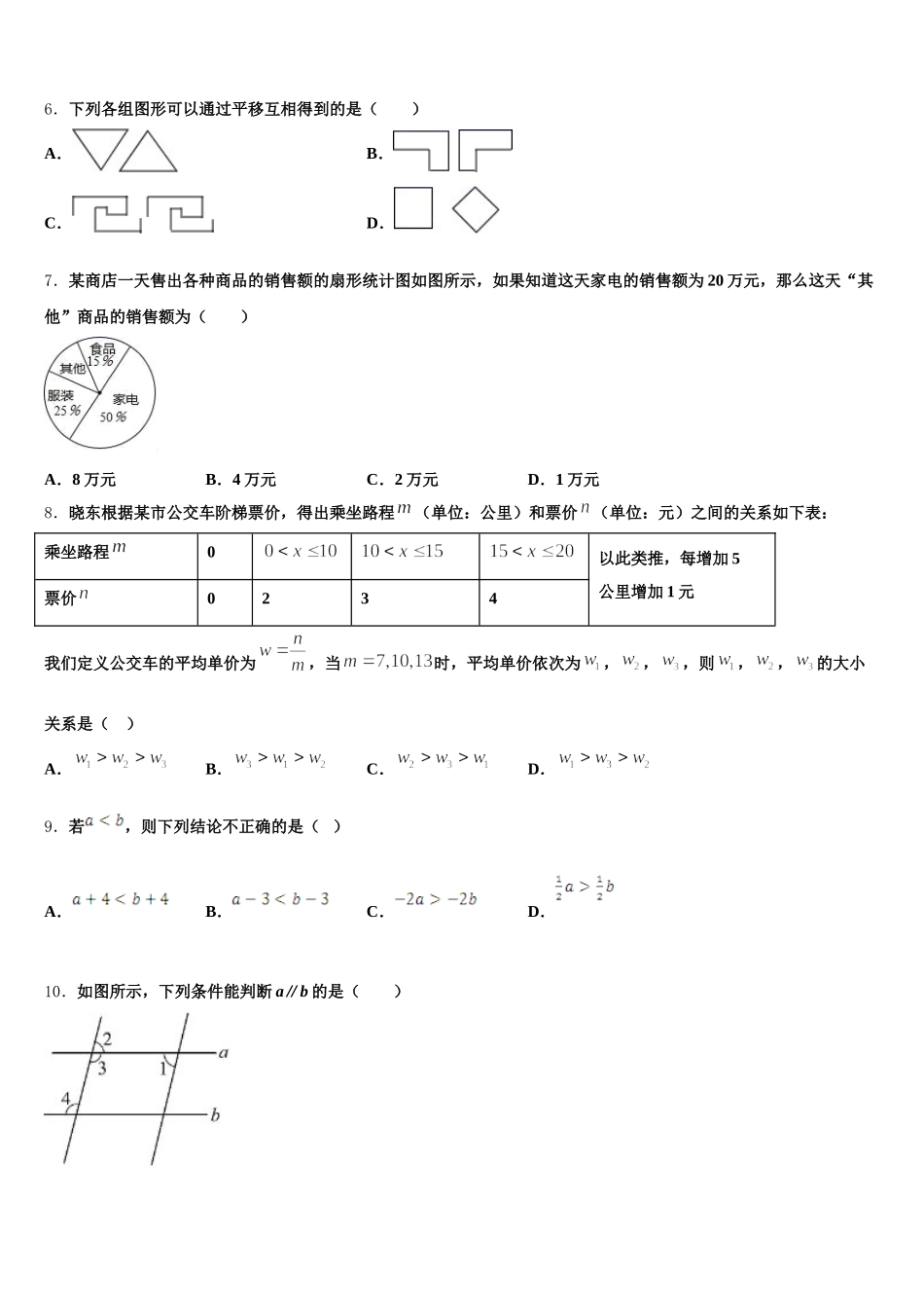 湖北省咸宁市第六初级中学2024-2025学年数学七下期末检测试题含解析_第2页