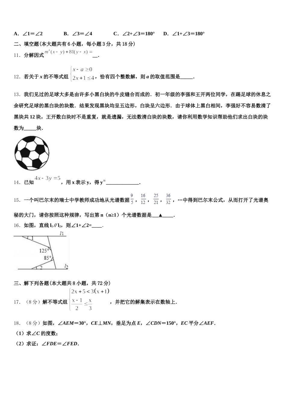 湖北省咸宁市第六初级中学2024-2025学年数学七下期末检测试题含解析_第3页