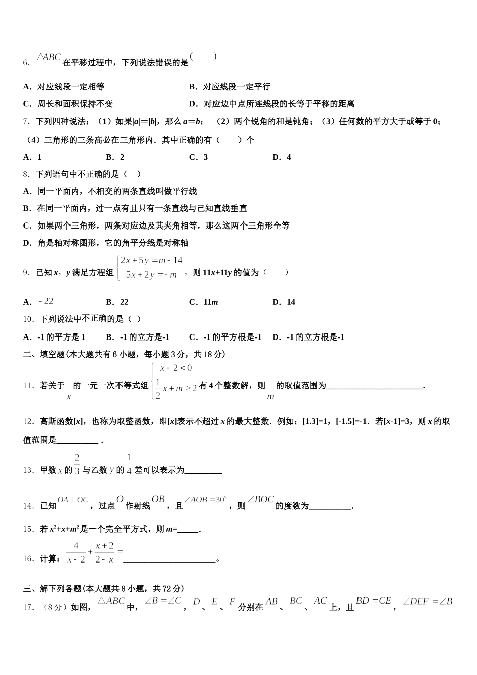 湖北省2025年数学七下期末综合测试试题含解析_第2页