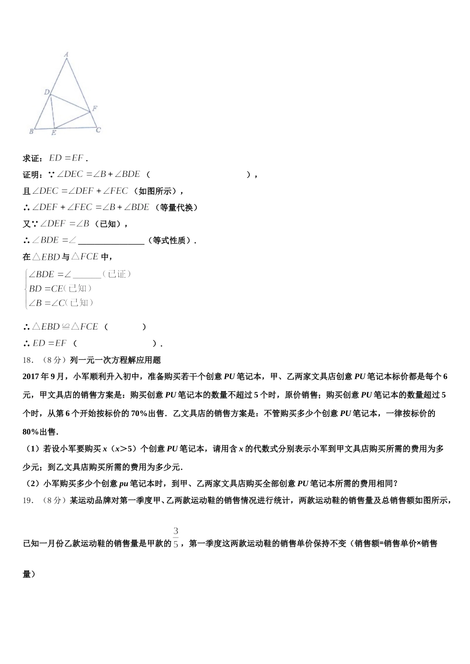 湖北省2025年数学七下期末综合测试试题含解析_第3页