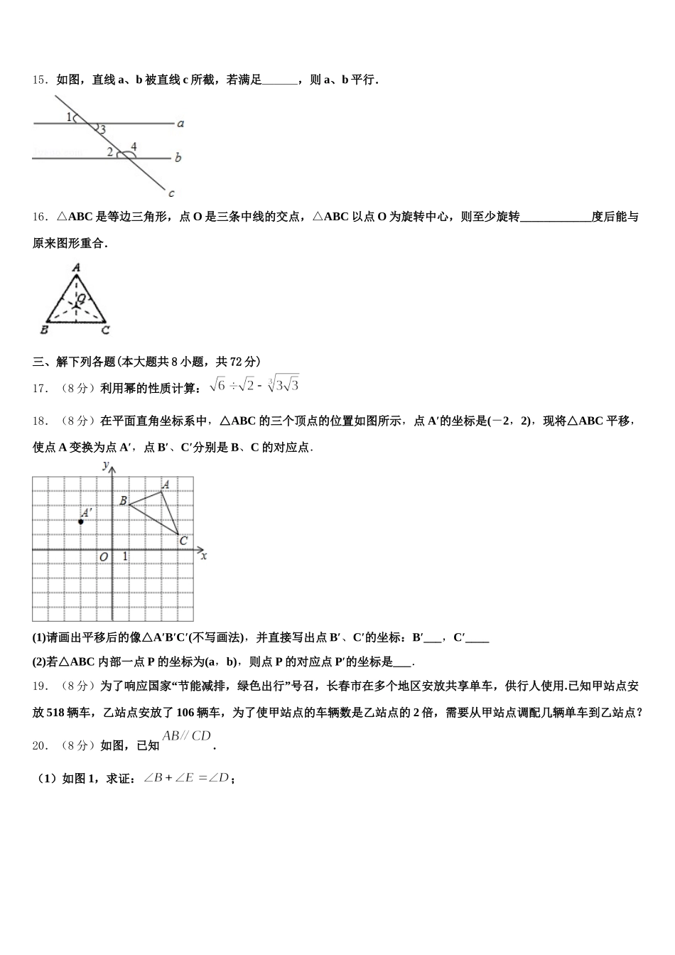 2025年湖北省武汉大附属外语学校数学七下期末调研试题含解析_第3页