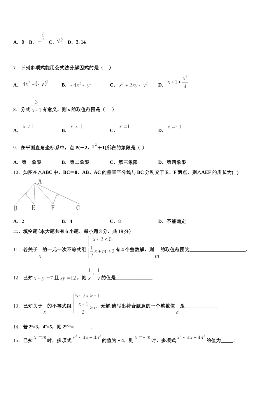 湖北省襄阳市枣阳2025届数学七年级第二学期期末联考模拟试题含解析_第2页