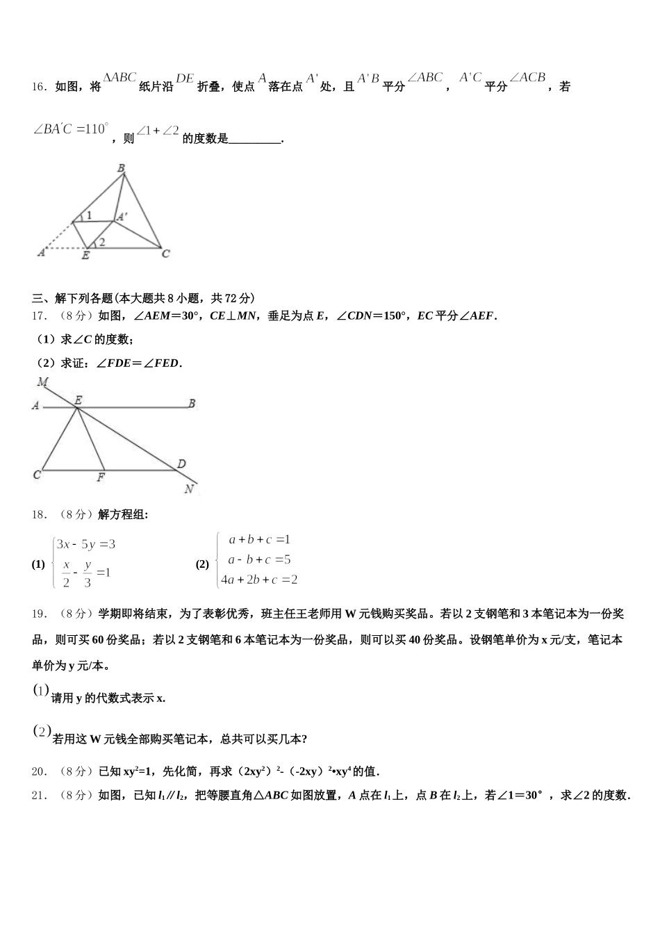 湖北省襄阳市枣阳2025届数学七年级第二学期期末联考模拟试题含解析_第3页