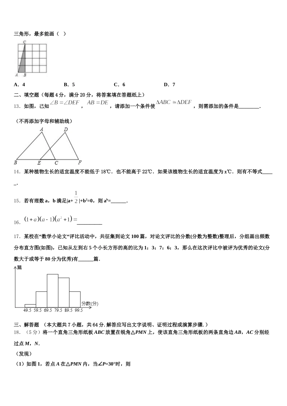 2025年湖北省丰溪镇中学数学七年级第二学期期末联考试题含解析_第3页