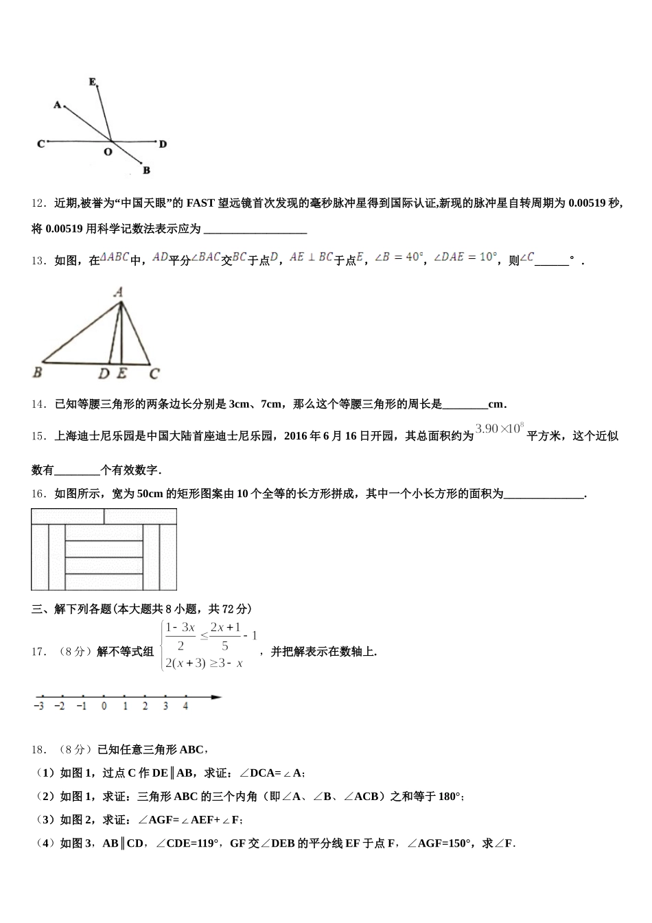2024-2025学年湖北省武汉市武汉七一中学七下数学期末学业水平测试模拟试题含解析_第3页
