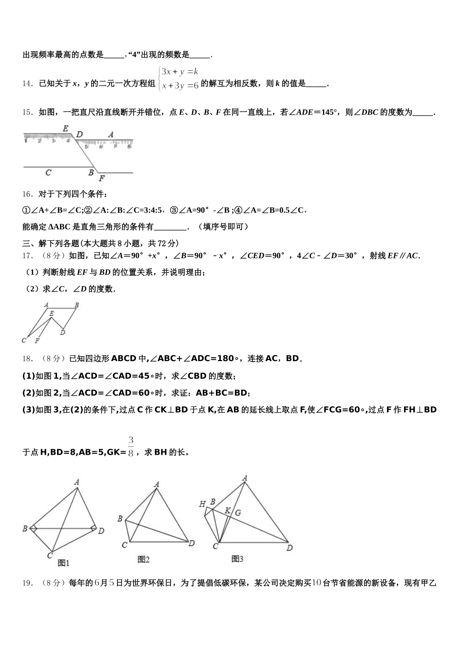 2025年湖北省咸宁市三校数学七下期末达标测试试题含解析_第3页