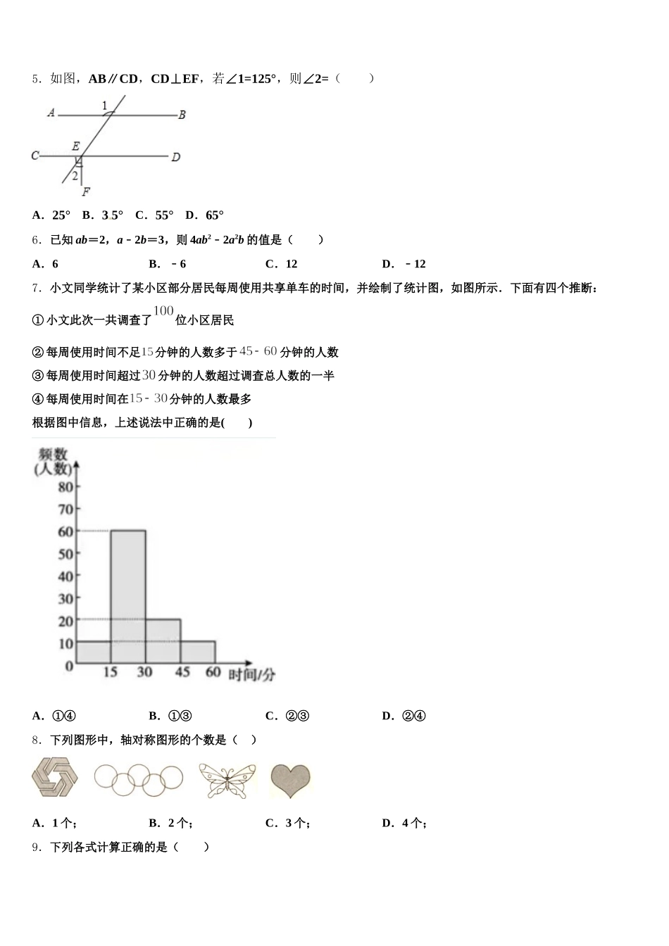 湖北省武汉市蔡甸区求新联盟2025届七年级数学第二学期期末质量检测模拟试题含解析_第2页