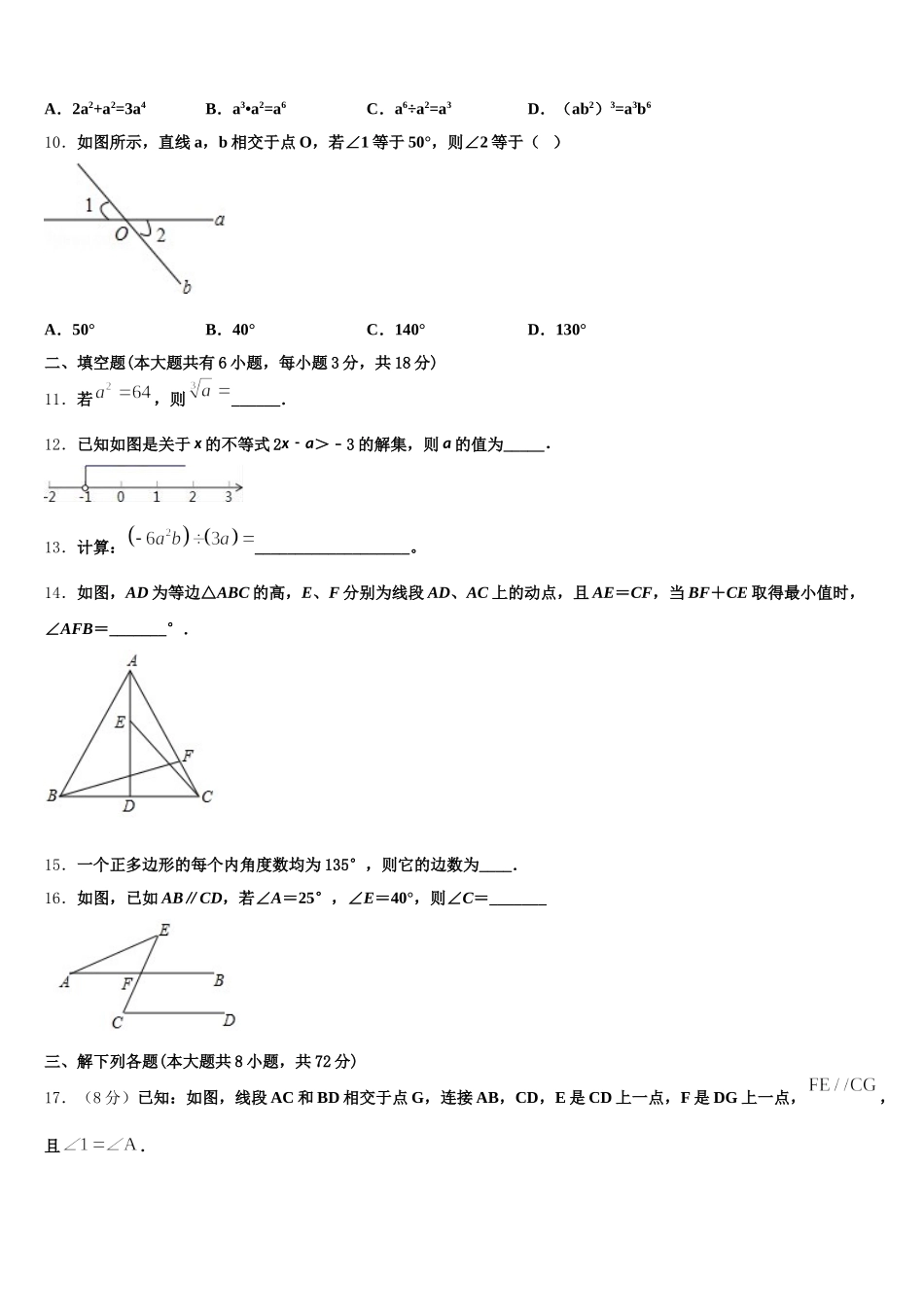 湖北省武汉市蔡甸区求新联盟2025届七年级数学第二学期期末质量检测模拟试题含解析_第3页