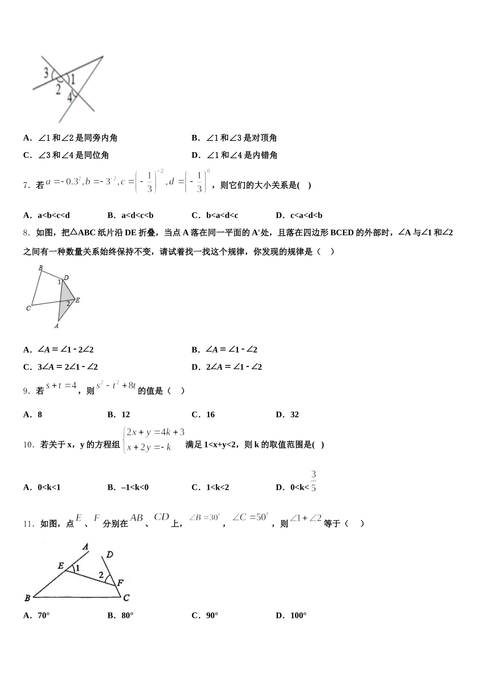 2024-2025学年湖北省黄冈市麻城市思源实验学校数学七下期末调研试题含解析_第2页