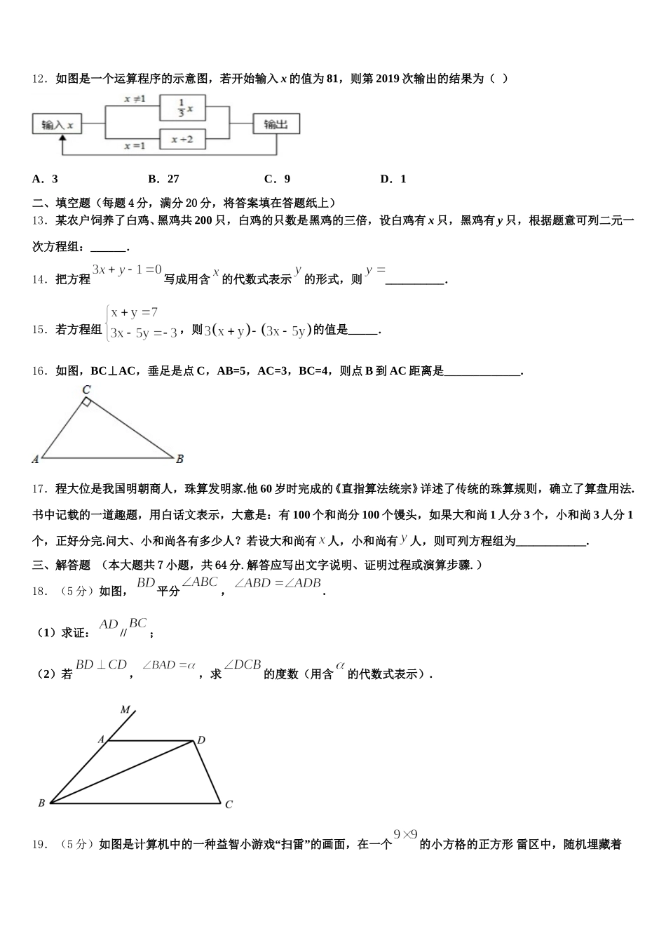 2024-2025学年湖北省黄冈市麻城市思源实验学校数学七下期末调研试题含解析_第3页