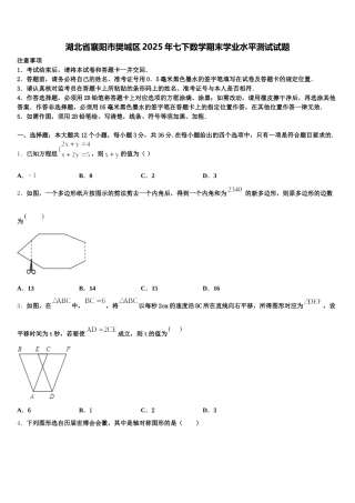 湖北省襄阳市樊城区2025年七下数学期末学业水平测试试题含解析