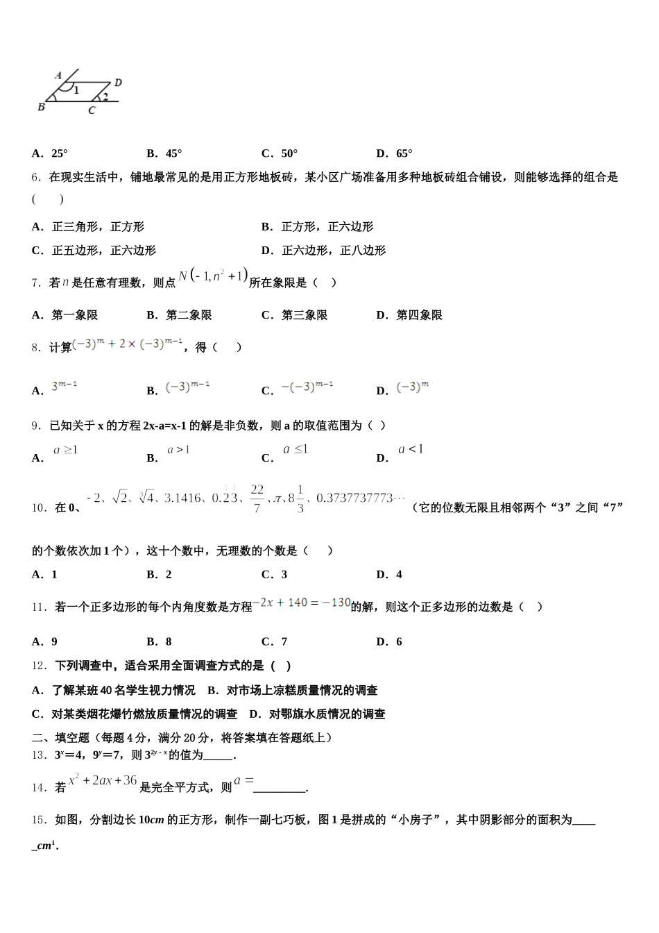 2025届湖北省孝感市孝南区数学七下期末经典试题含解析_第2页