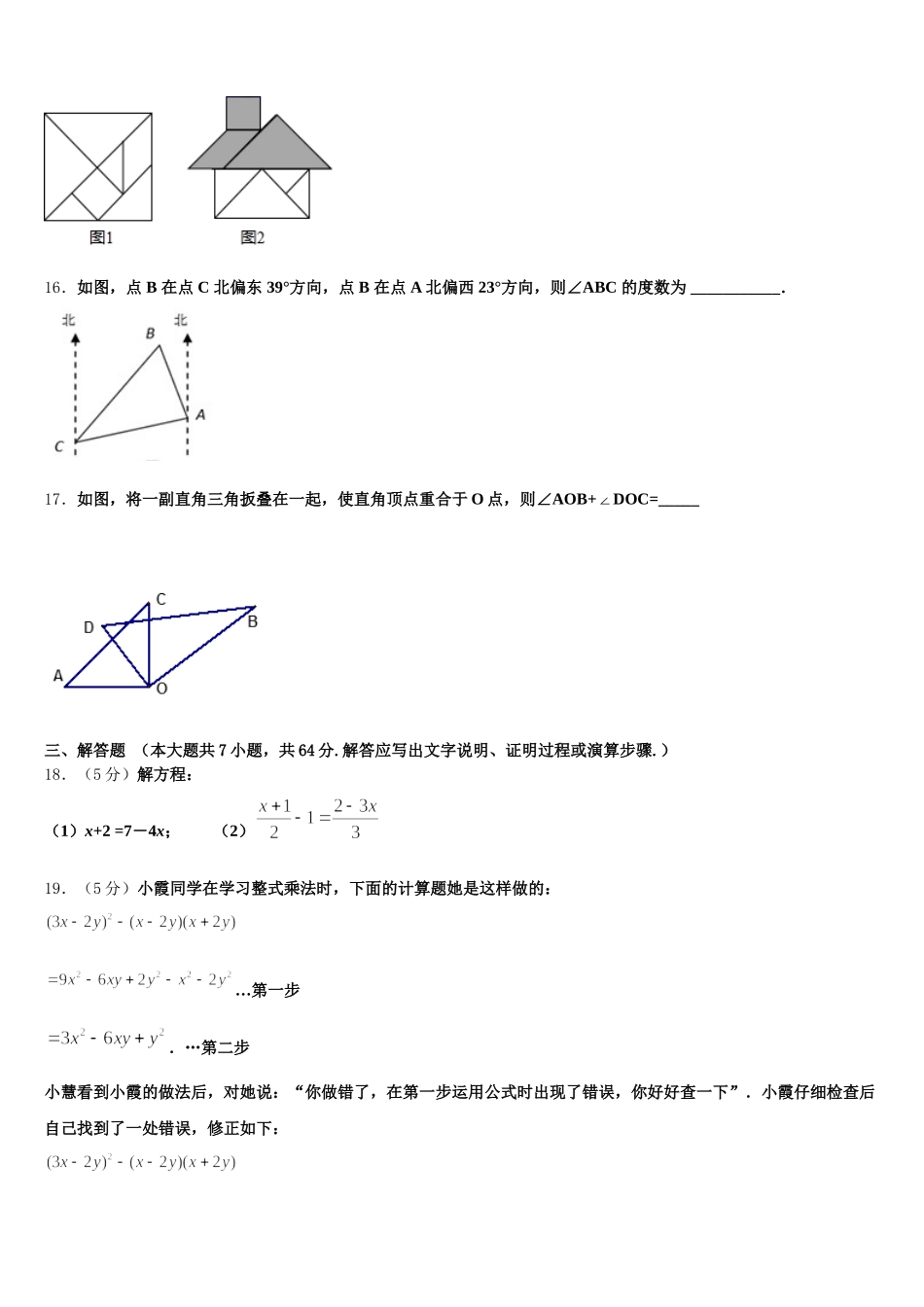 2025届湖北省孝感市孝南区数学七下期末经典试题含解析_第3页