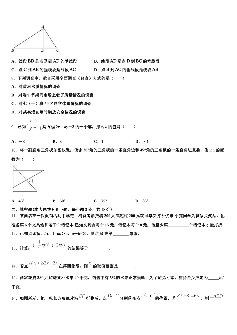 2025年湖北省鄂州梁子湖区四校联考数学七年级第二学期期末经典模拟试题含解析_第2页