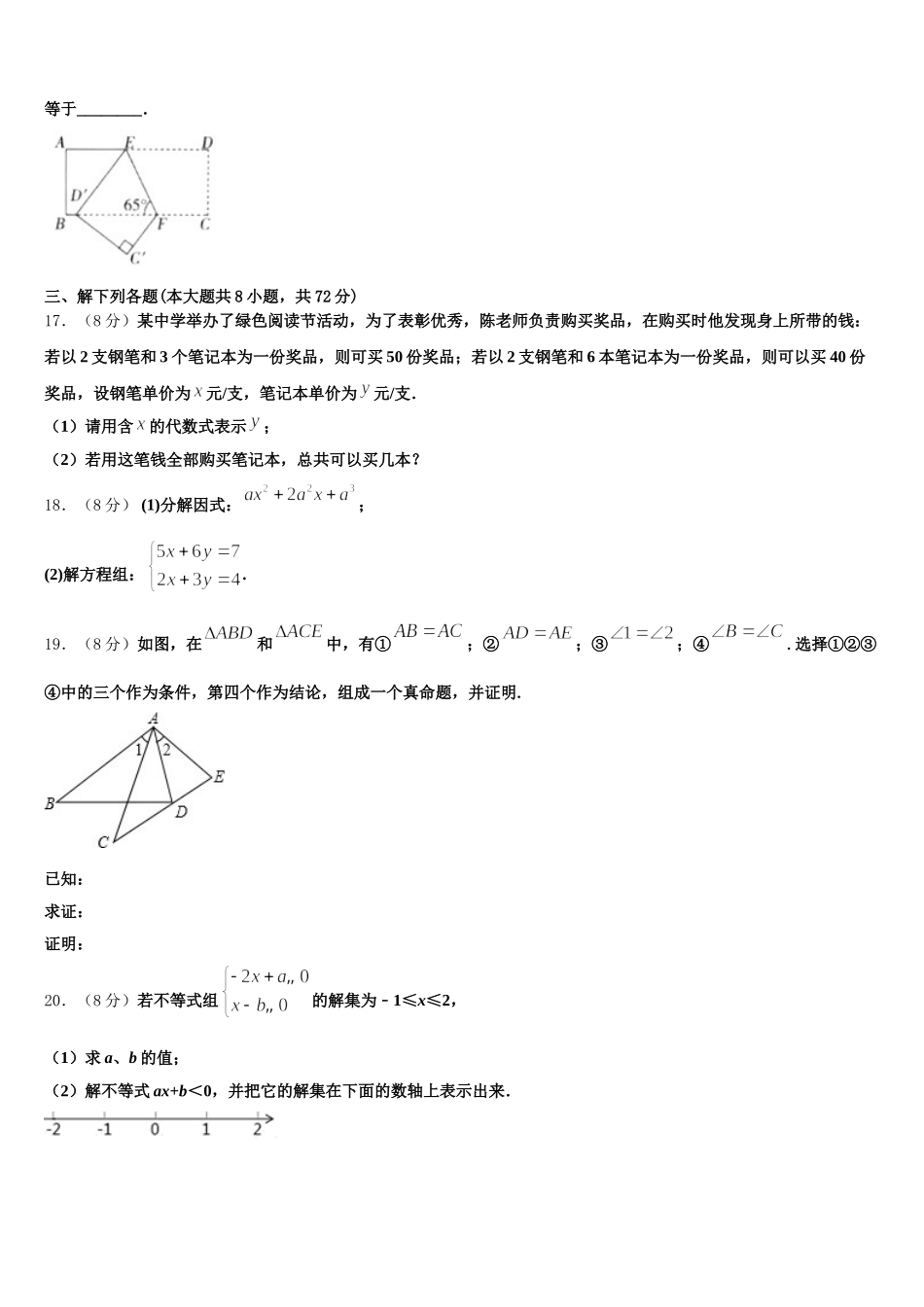 2025年湖北省鄂州梁子湖区四校联考数学七年级第二学期期末经典模拟试题含解析_第3页