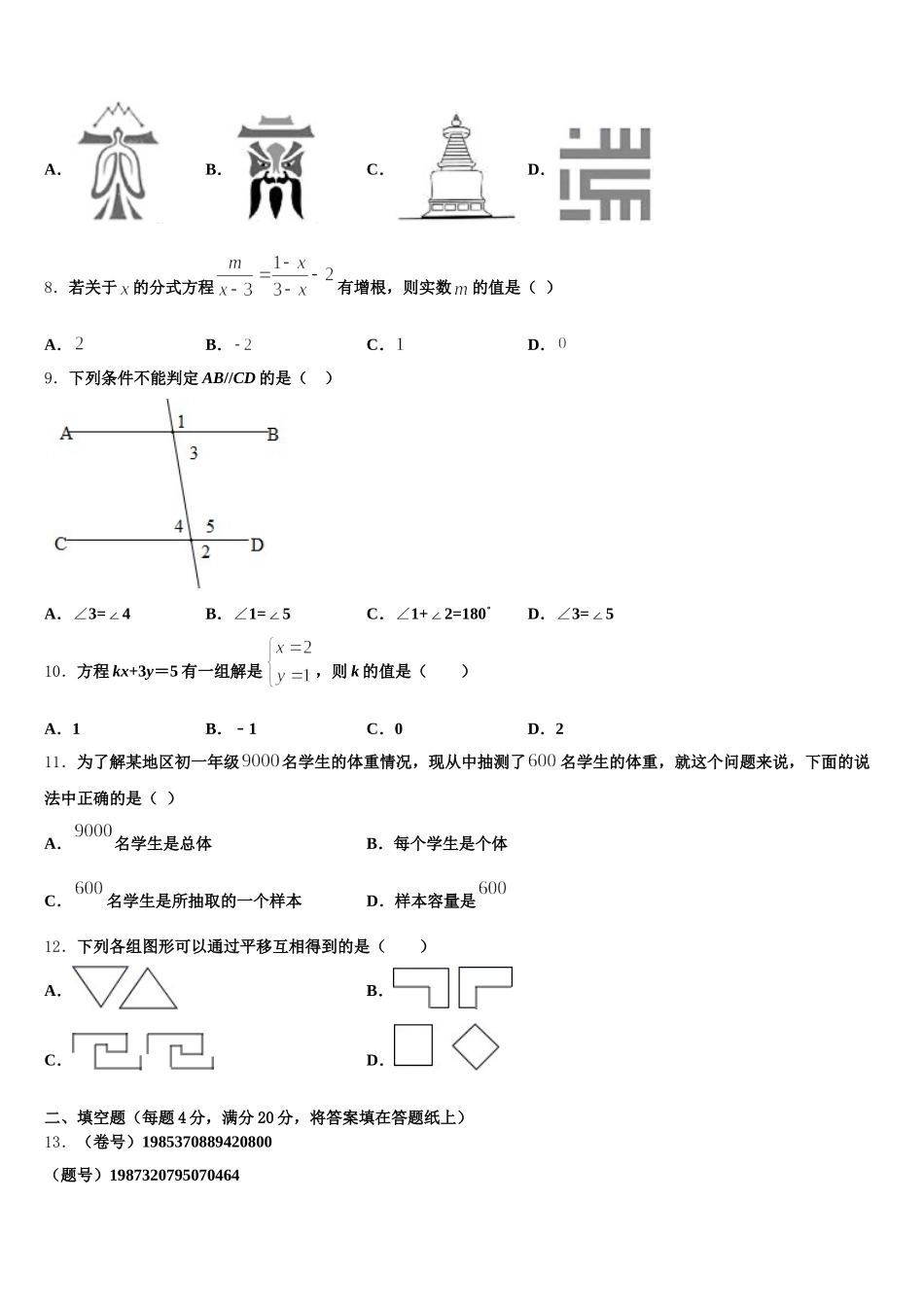 湖北省宜昌西陵区五校联考2024-2025学年七下数学期末质量检测模拟试题含解析_第2页