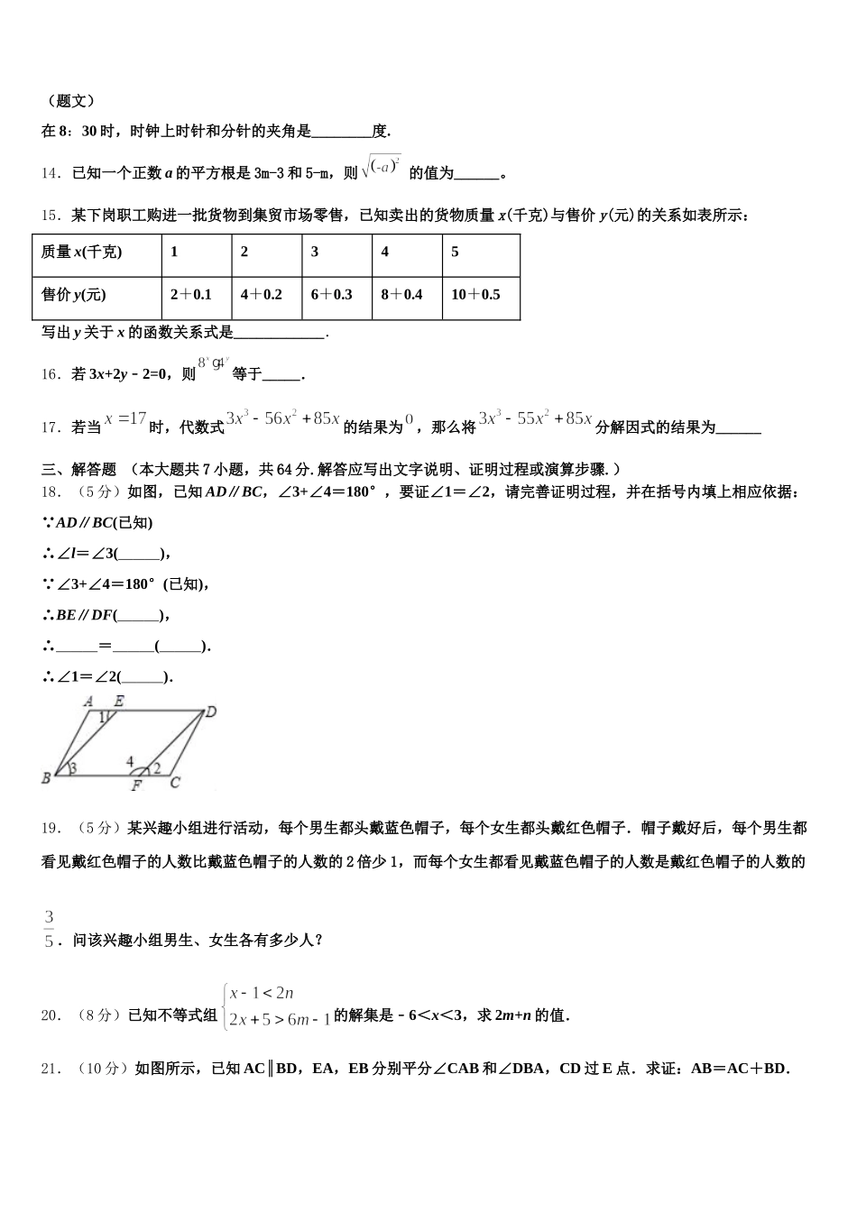 湖北省宜昌西陵区五校联考2024-2025学年七下数学期末质量检测模拟试题含解析_第3页