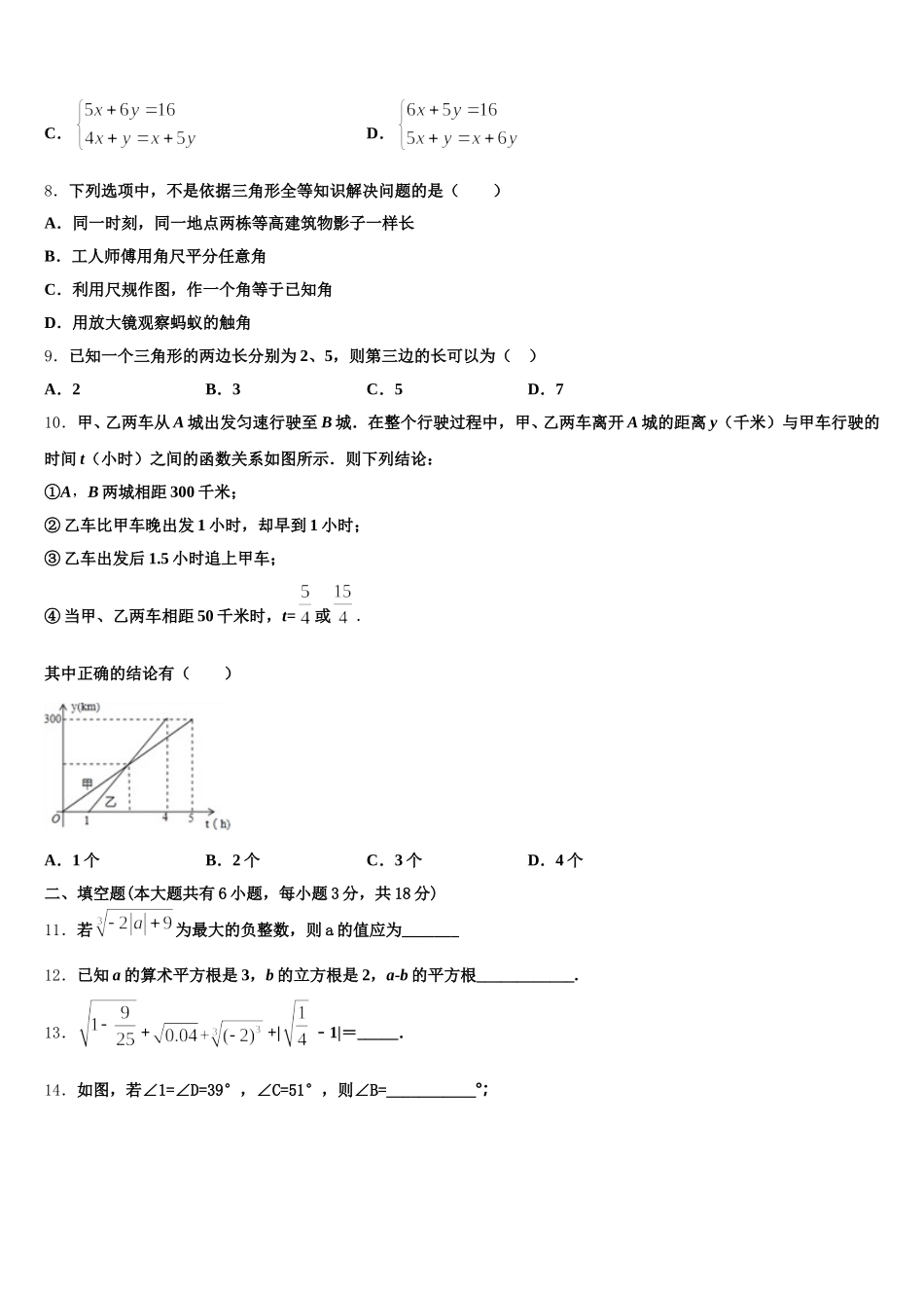 2024-2025学年湖北省恩施州恩施市数学七年级第二学期期末质量跟踪监视模拟试题含解析_第2页