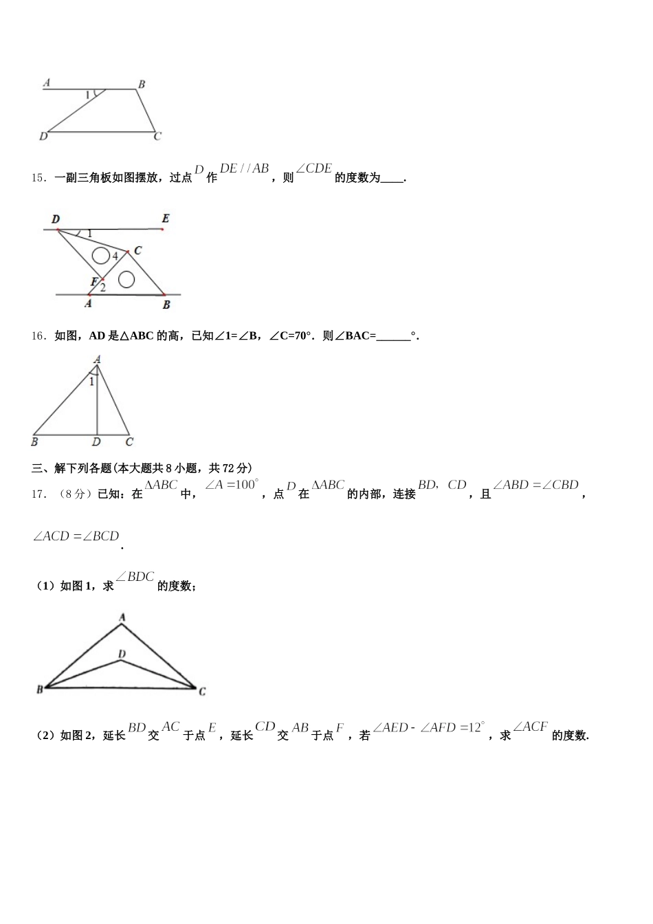 2024-2025学年湖北省恩施州恩施市数学七年级第二学期期末质量跟踪监视模拟试题含解析_第3页