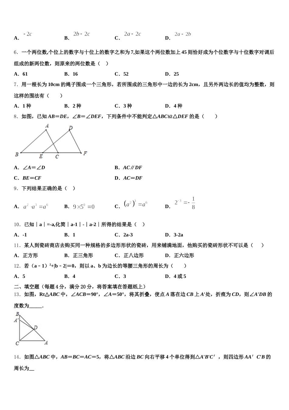 湖北省随州市2024-2025学年七年级数学第二学期期末学业水平测试模拟试题含解析_第2页