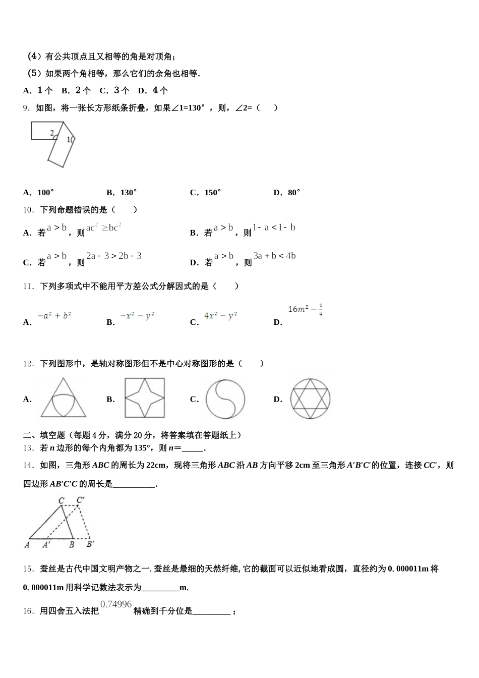 湖北恩施市龙凤镇民族初级中学2025年数学七年级第二学期期末联考试题含解析_第2页