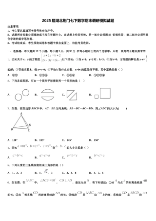2025届湖北荆门七下数学期末调研模拟试题含解析